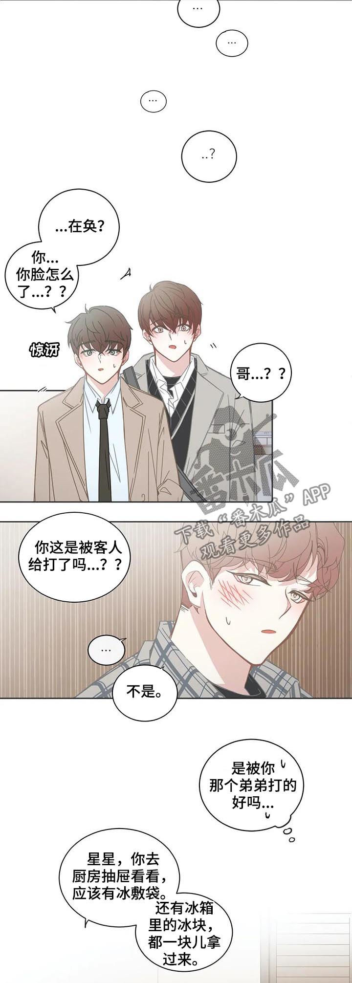 星和东家漫画,第112章：【第二季】故意的2图