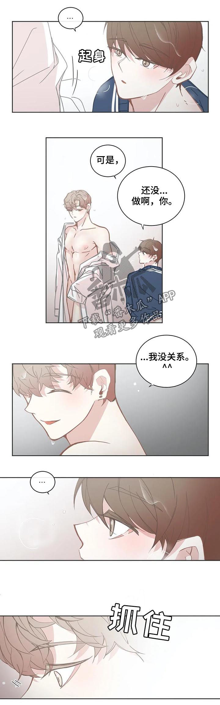 星和东家漫画,第116章：未成年5图