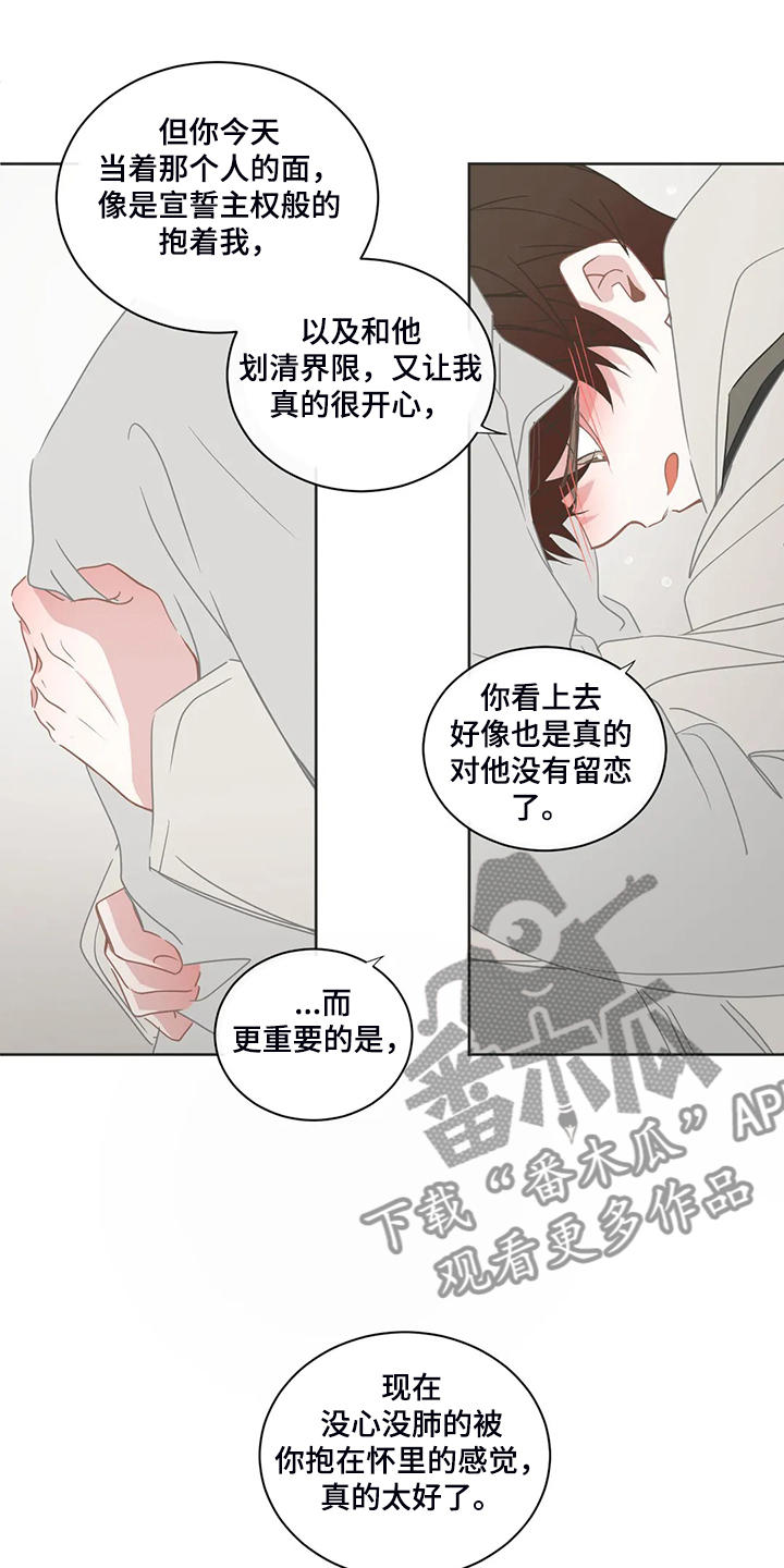 星和东家漫画,第224章：怎样更好的爱你3图
