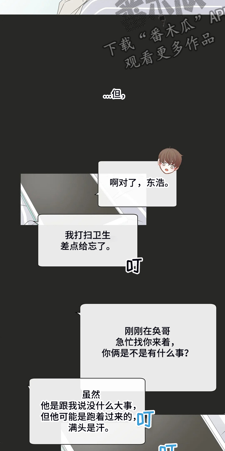 星和东家漫画,第195章：除非你答应我4图