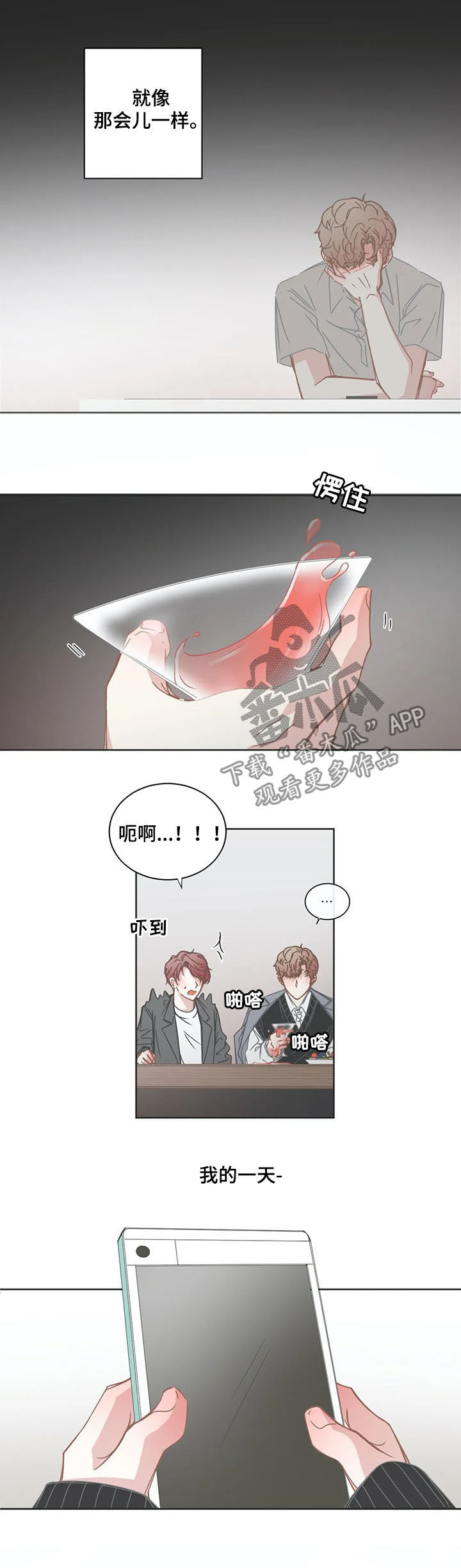 星和东家漫画,第151章：甜蜜5图