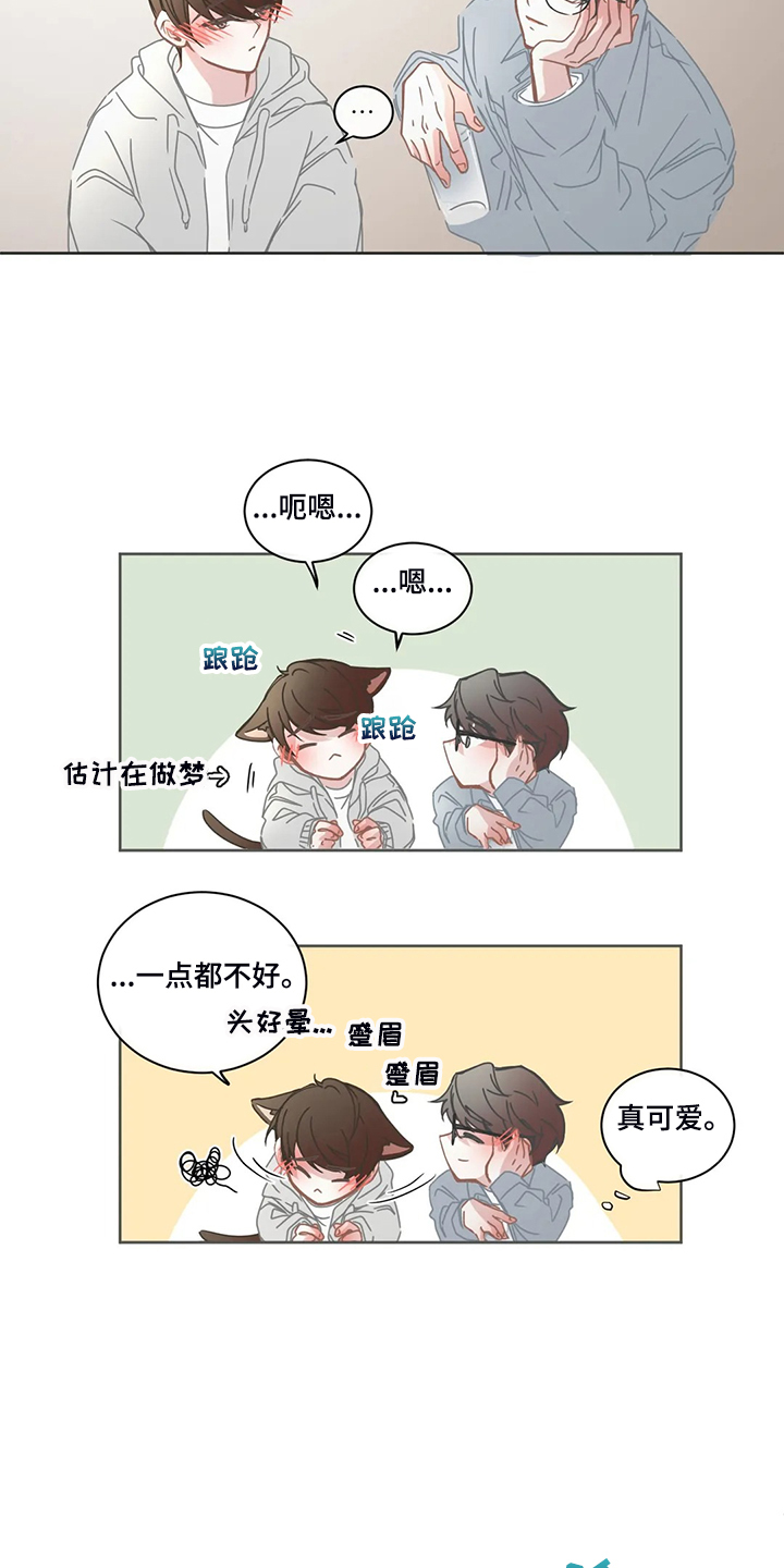 星和东家漫画,第231章：我只是自私而已1图