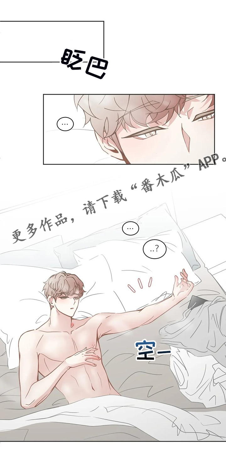 星和东家漫画,第244章：你去哪了1图