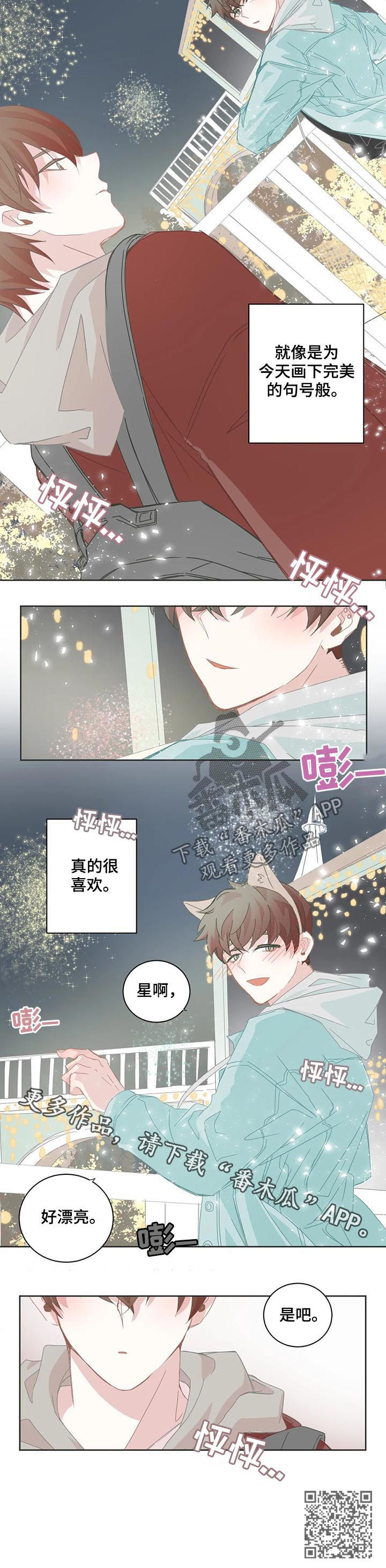 星和东家漫画,第64章：烟花2图