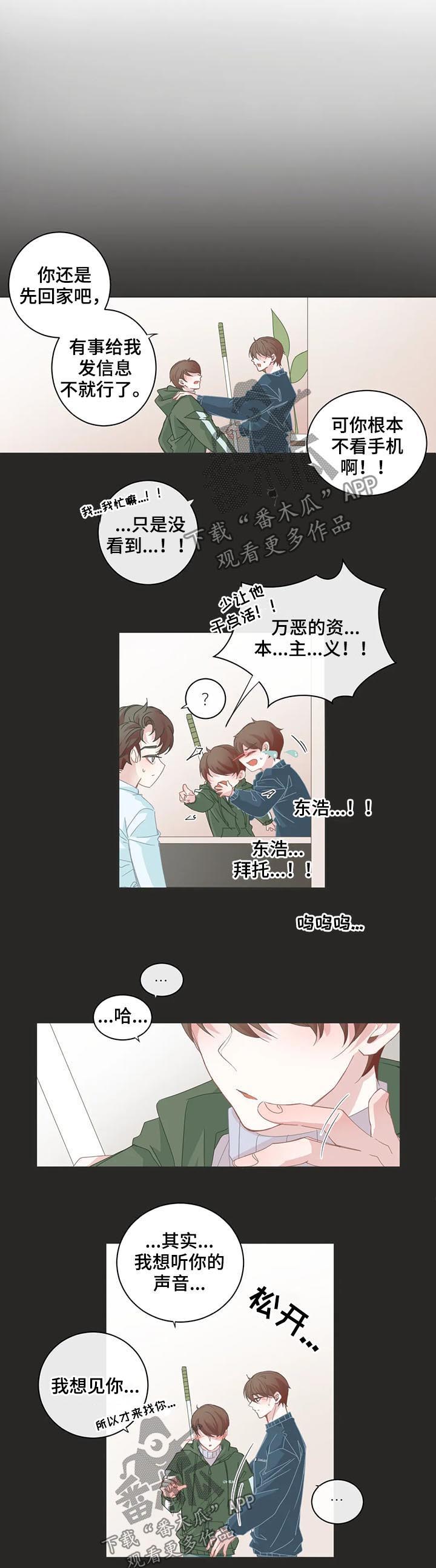 星和东家漫画,第51章：你呢？2图
