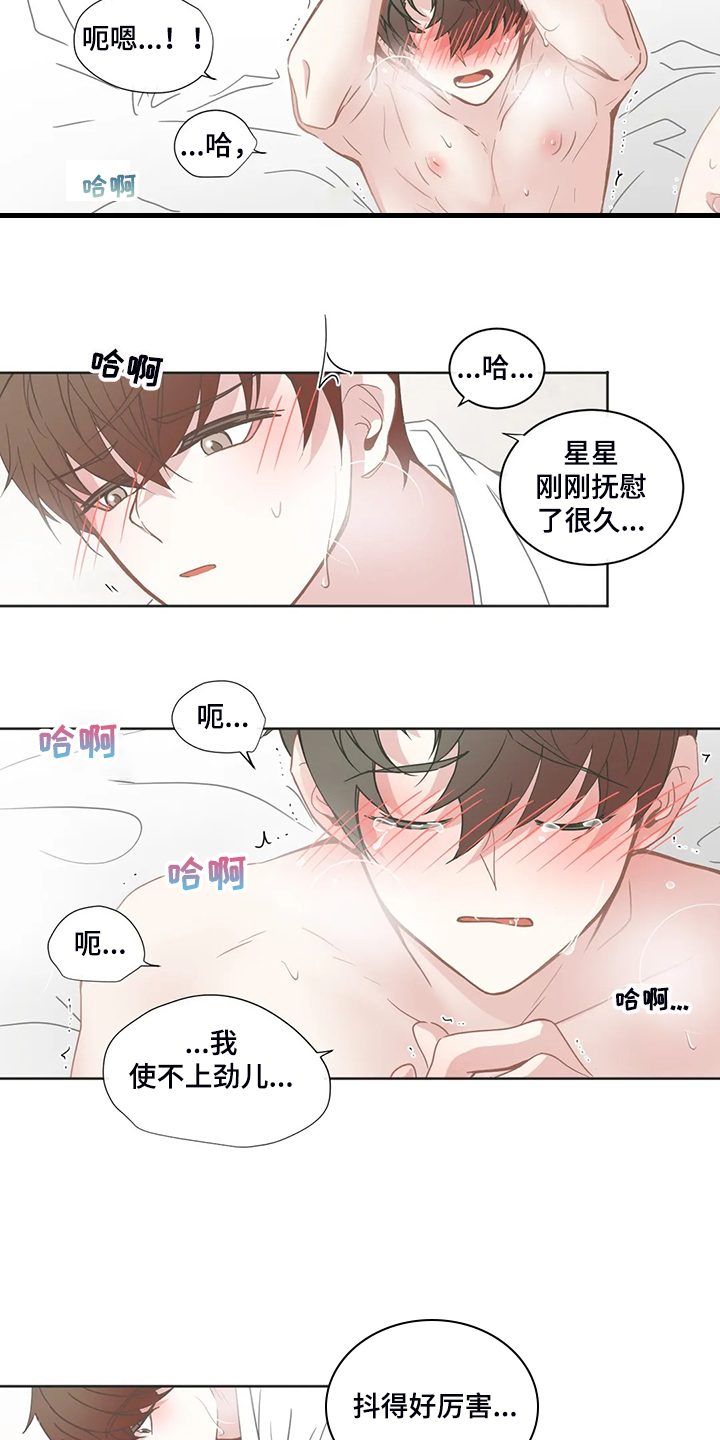 星和东家漫画,第214章：随便你怎样2图