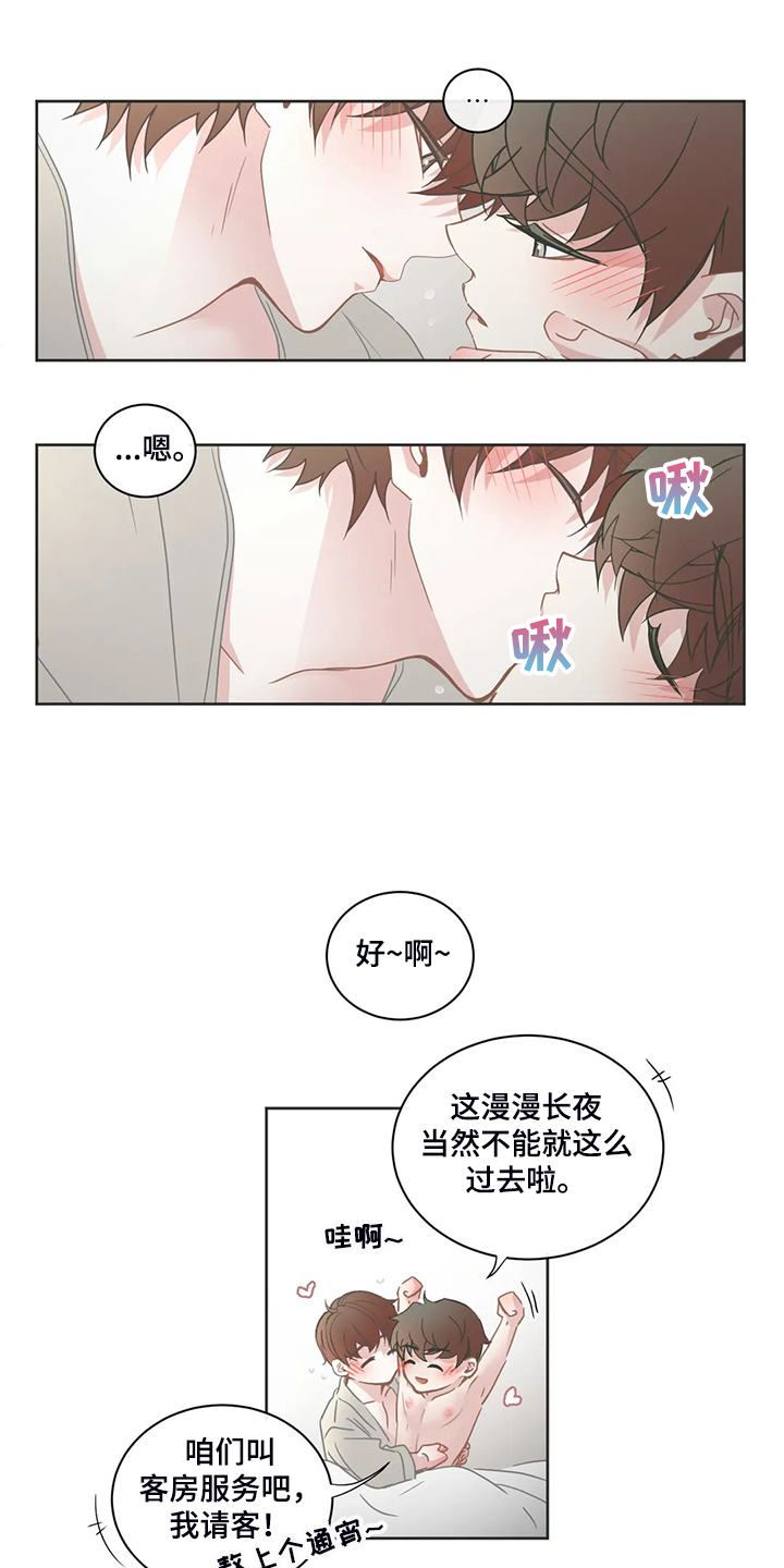 星和东家漫画,第215章：忘掉我了吗5图