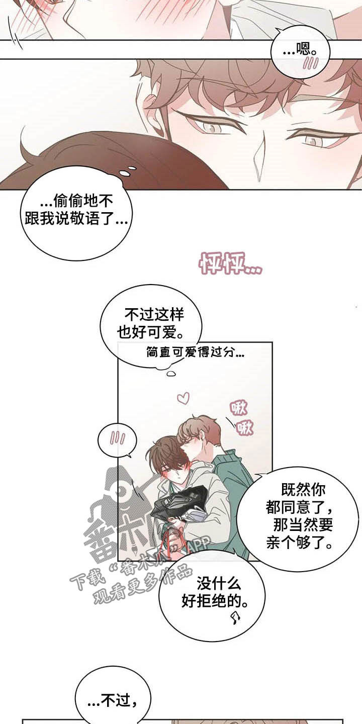 星和东家漫画,第163章：约定5图