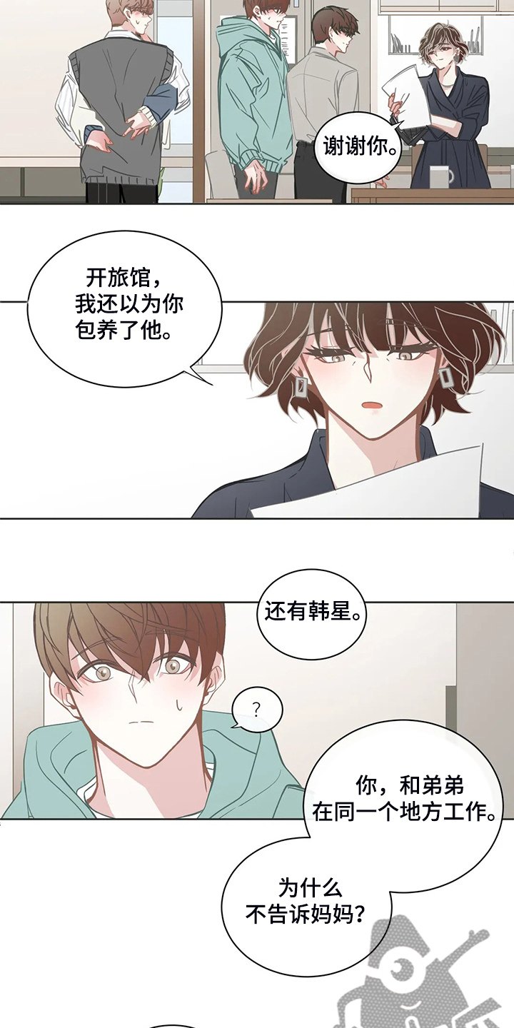 星和东家漫画,第262章：早就知道4图