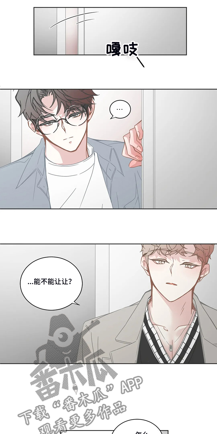 星和东家漫画,第235章：我们的关系5图