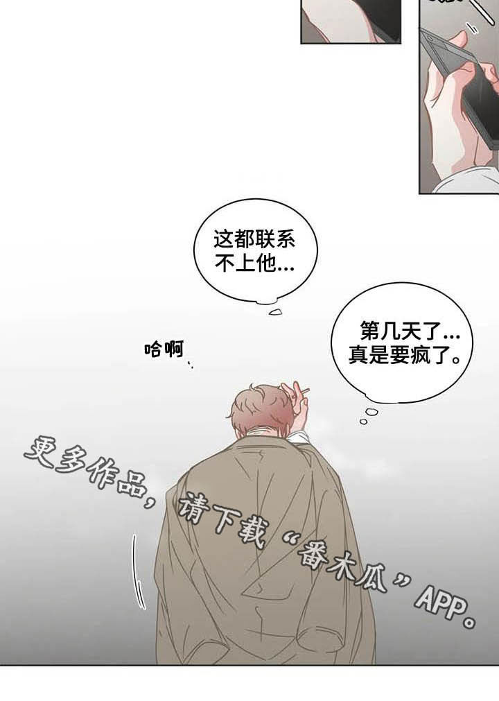 星和东家漫画,第182章：烦心事5图