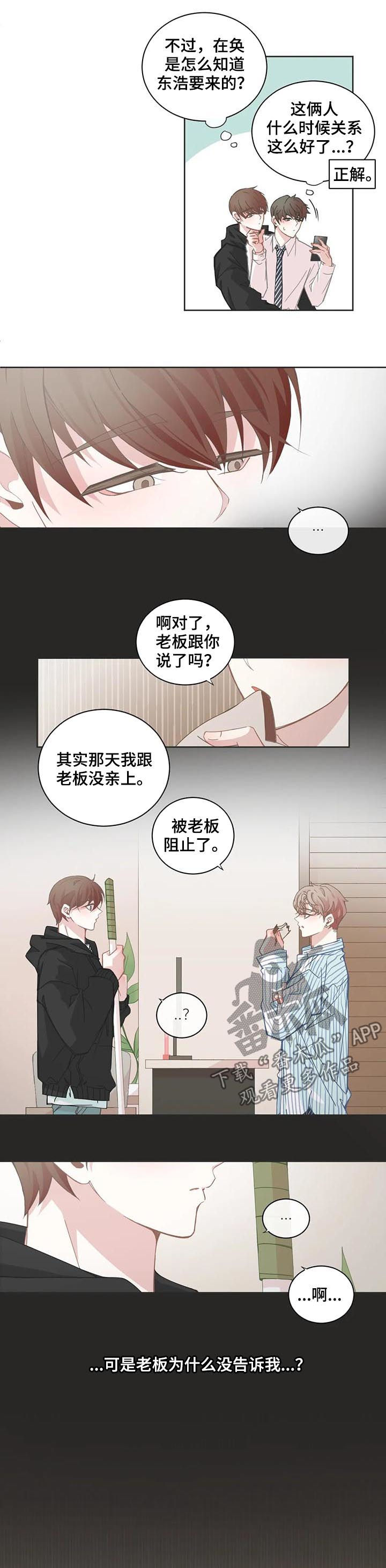 星和东家漫画,第97章：【第二季】聊两句2图