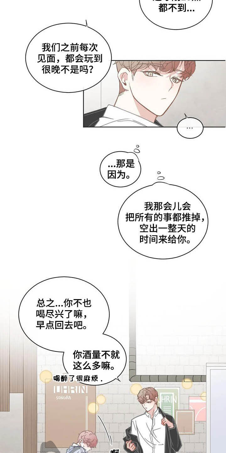 星和东家漫画,第174章：失约2图