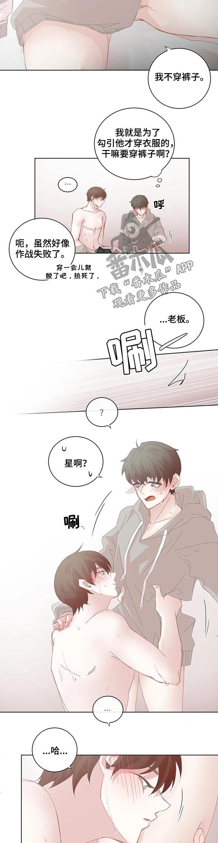 星和东家漫画,第77章：没有失败2图