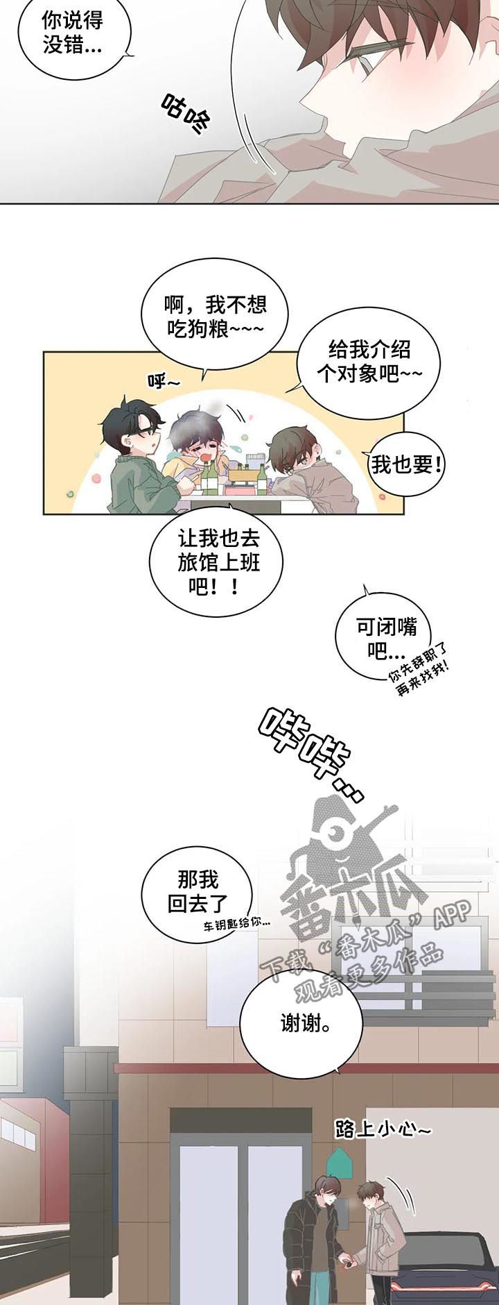 星和东家漫画,第71章：告白试试2图