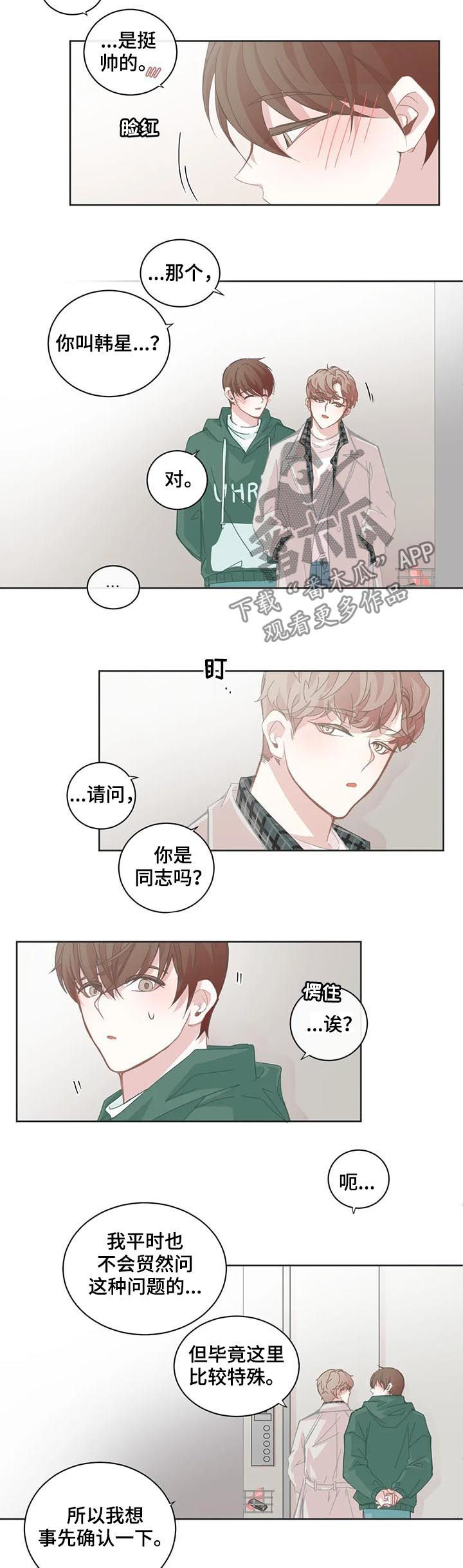 星和东家漫画,第80章：对老板感兴趣5图