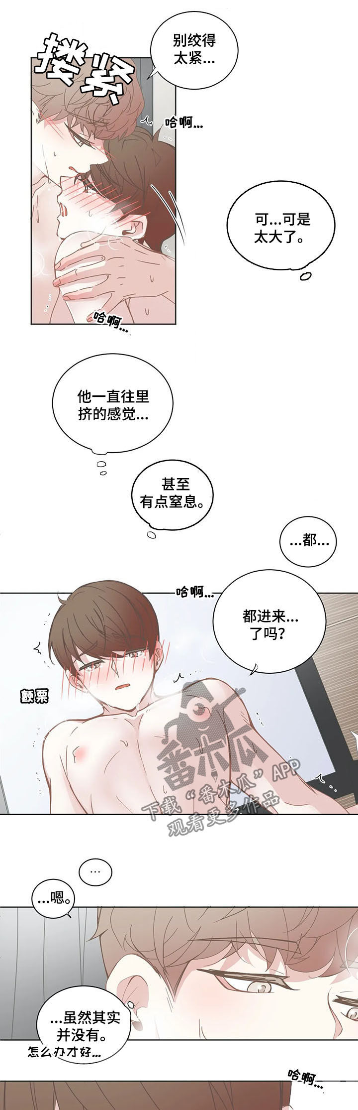 星和东家漫画,第143章：让人疯狂3图