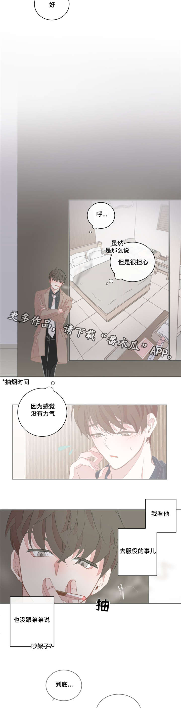 星和东家漫画,第37章：你很累吧3图