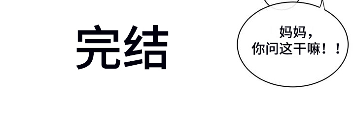 星和东家漫画,第264章：【完结】没有长歪1图