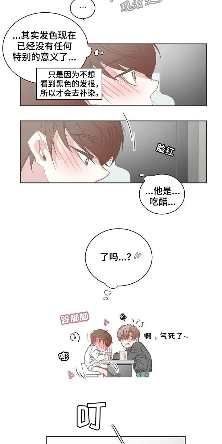 星和东家漫画,第172章：醋意4图