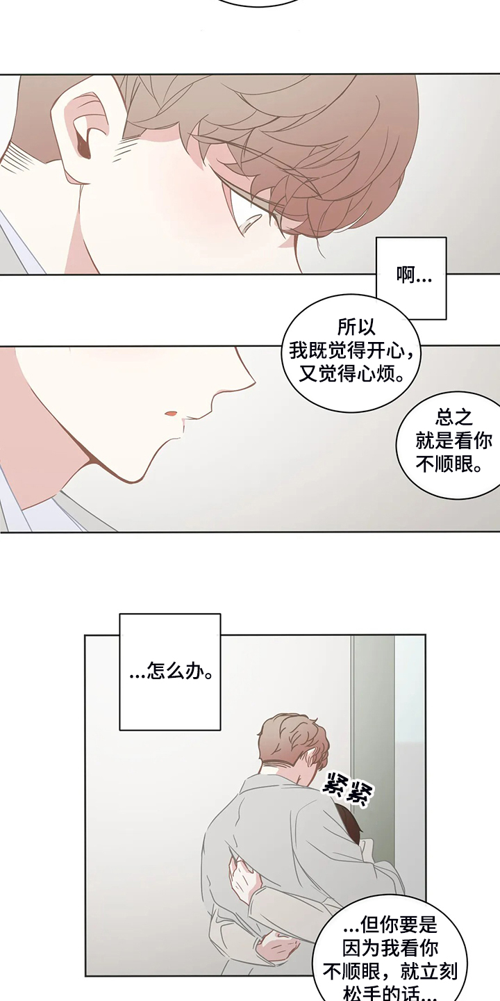 星和东家漫画,第224章：怎样更好的爱你4图