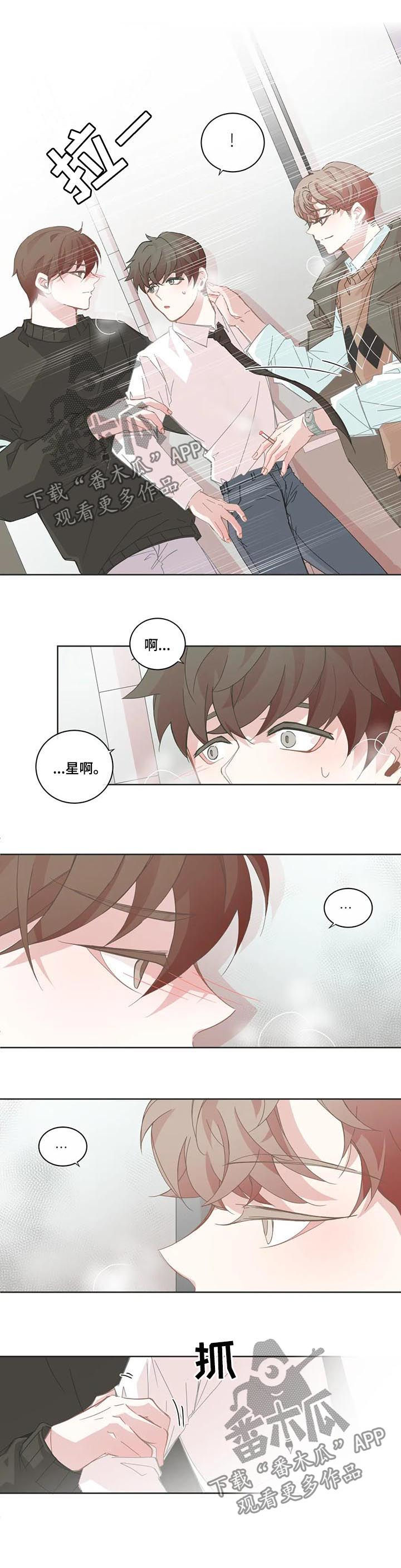 星和东家漫画,第86章：哪来的自信2图