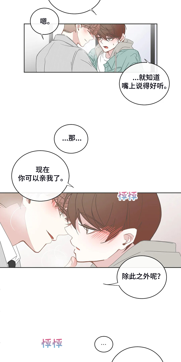 星河动力参股概念股一览表漫画,第196章：小的遵命2图