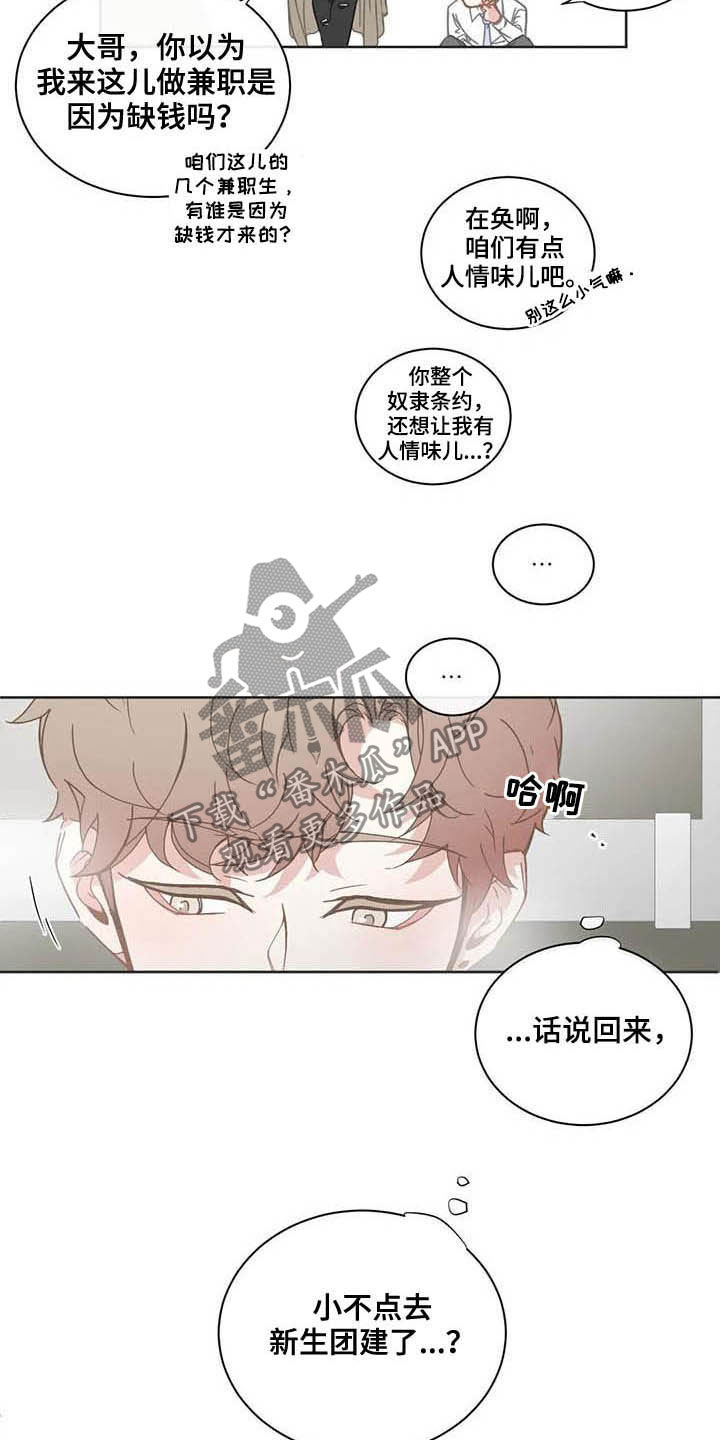 星和东家漫画,第183章：新生团建2图