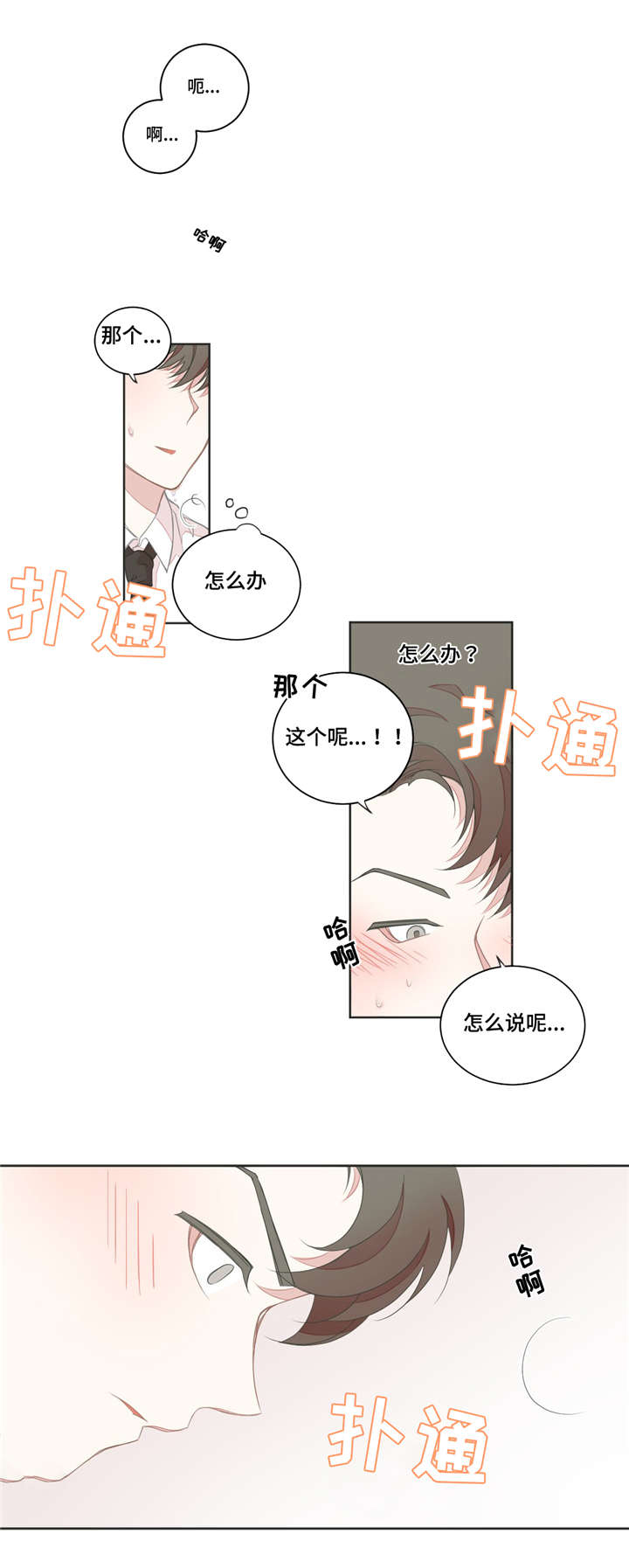 星和东家漫画,第17章：脸色不好3图