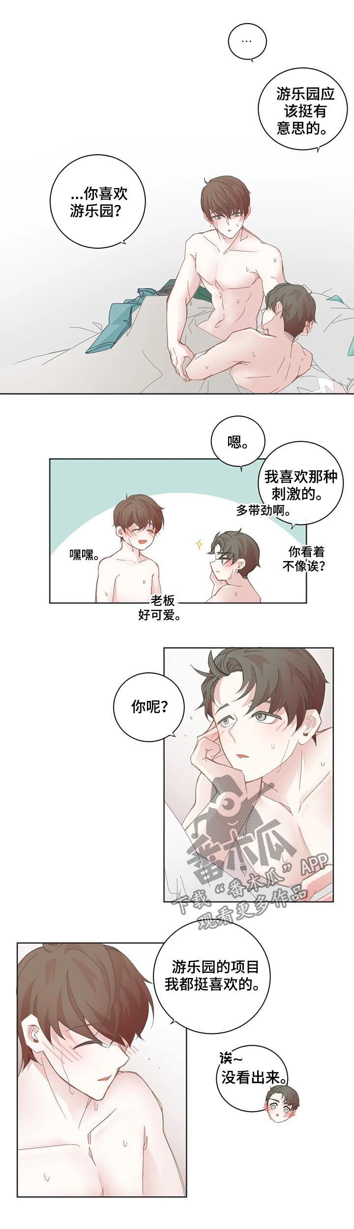 星和东家漫画,第60章：能不能不去2图