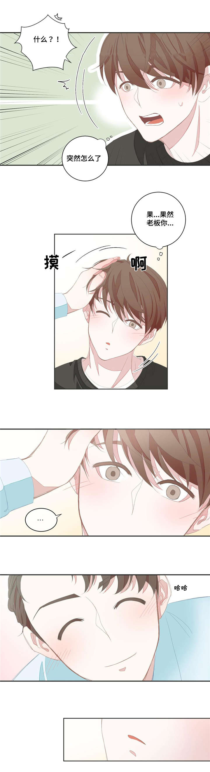 星和东家漫画,第7章：猜测3图