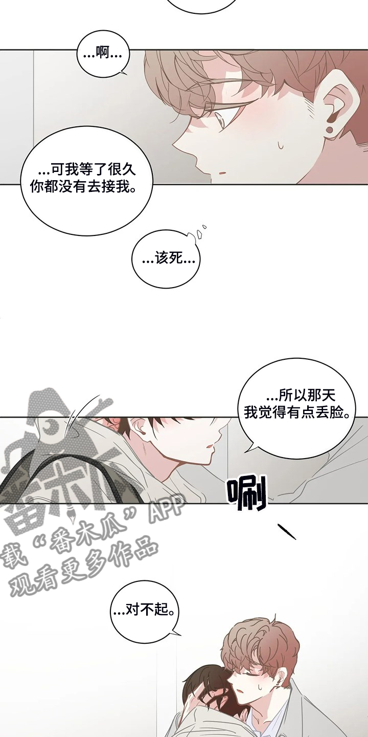 星和东家漫画,第224章：怎样更好的爱你3图