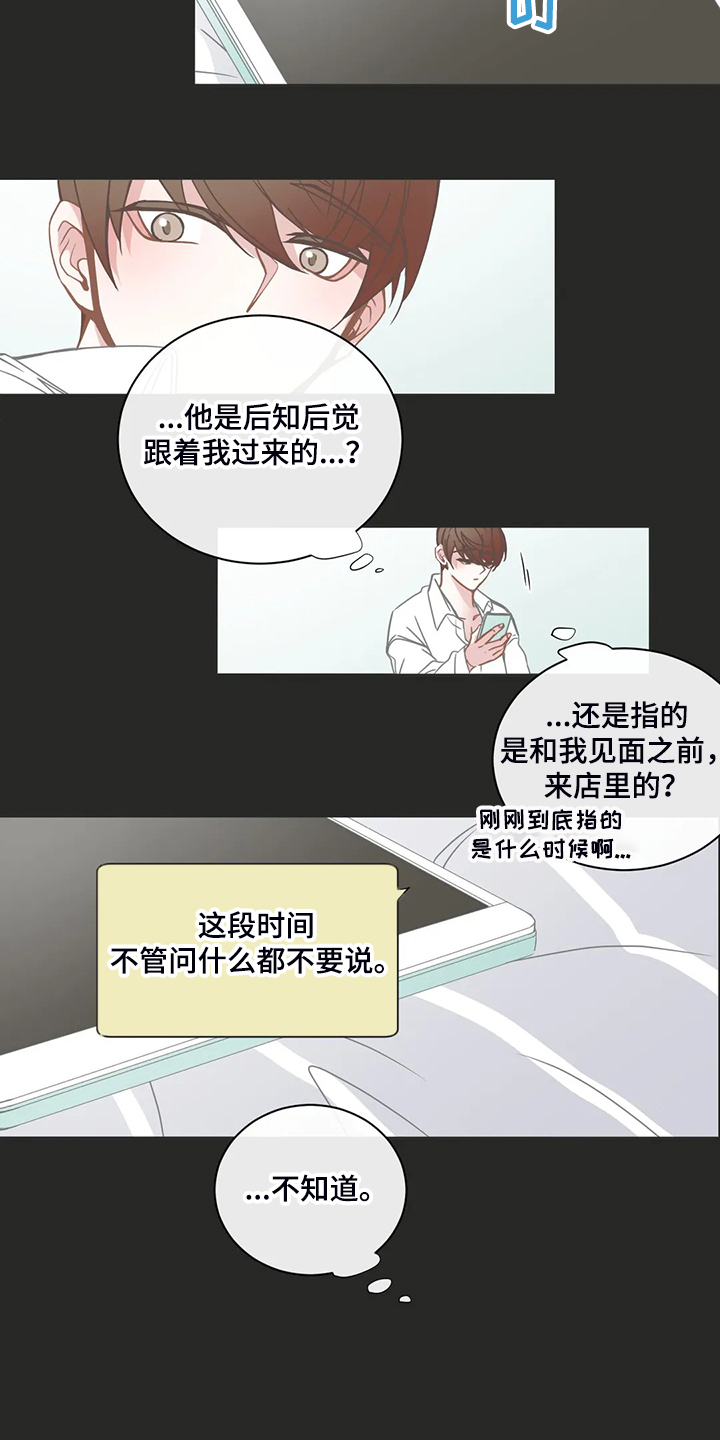 星和东家漫画,第195章：除非你答应我5图