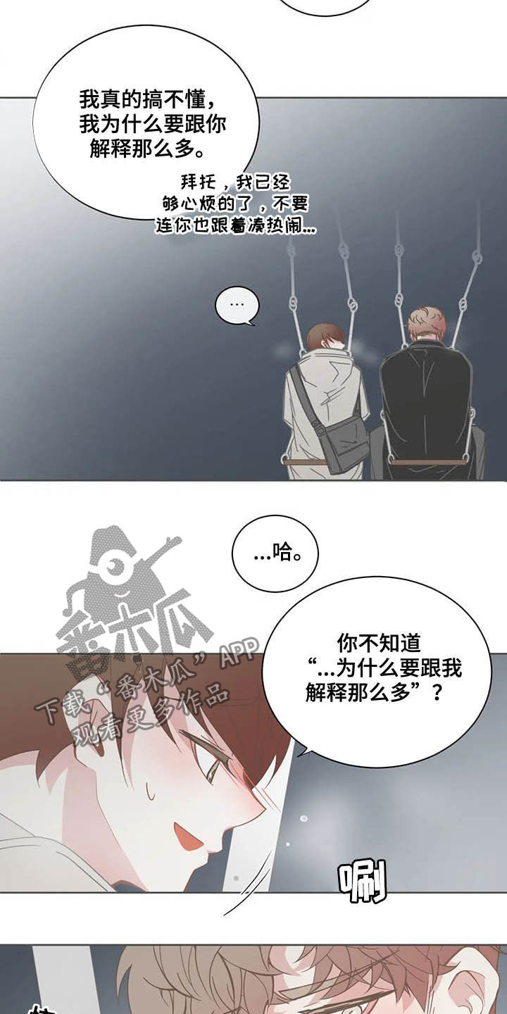 星和东家漫画,第176章：说错话3图