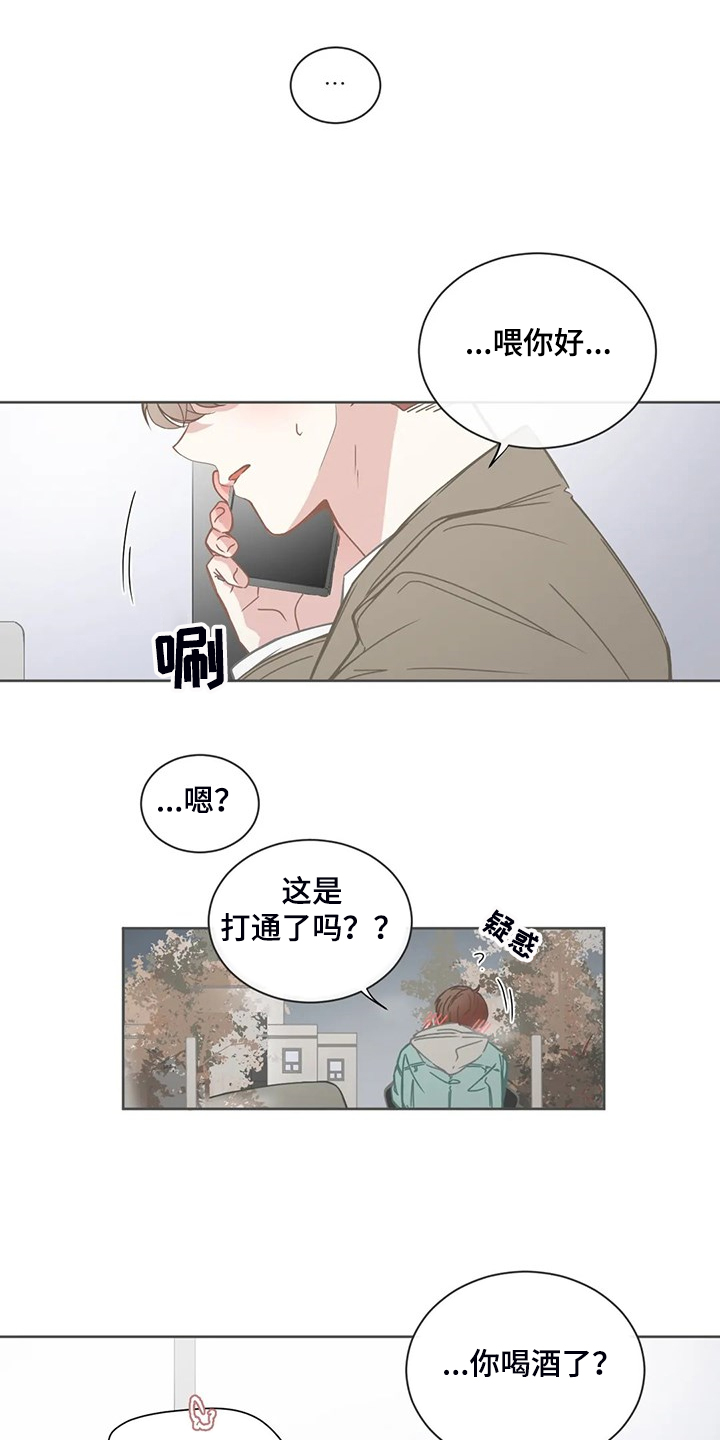 星和东家漫画,第185章：还是不明白1图