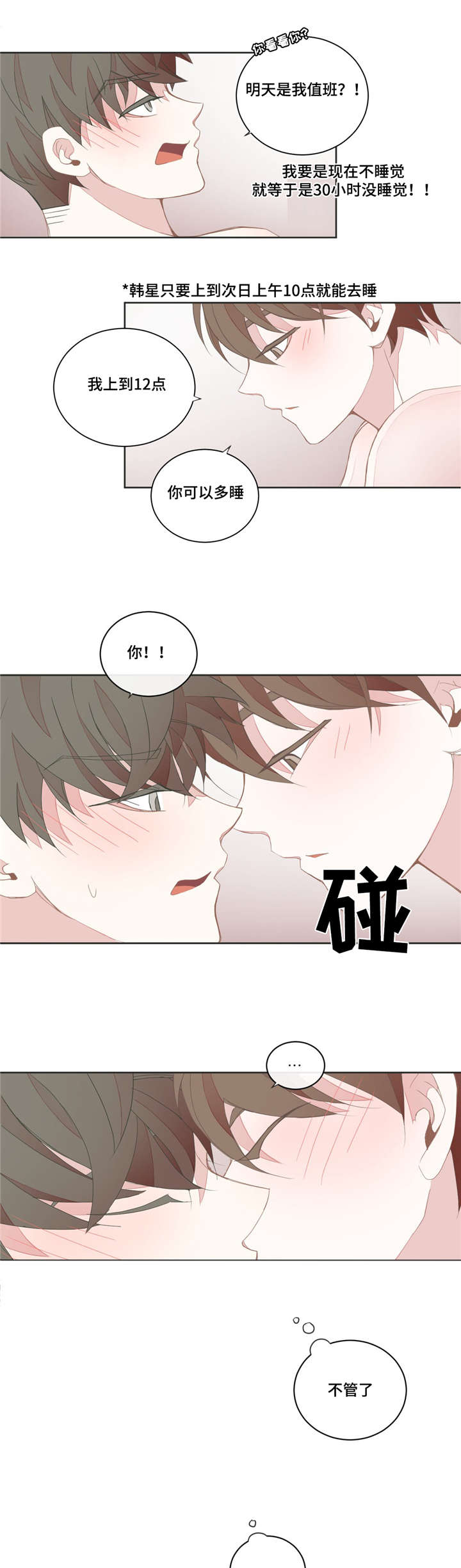 星和东家漫画,第34章：没有关系3图