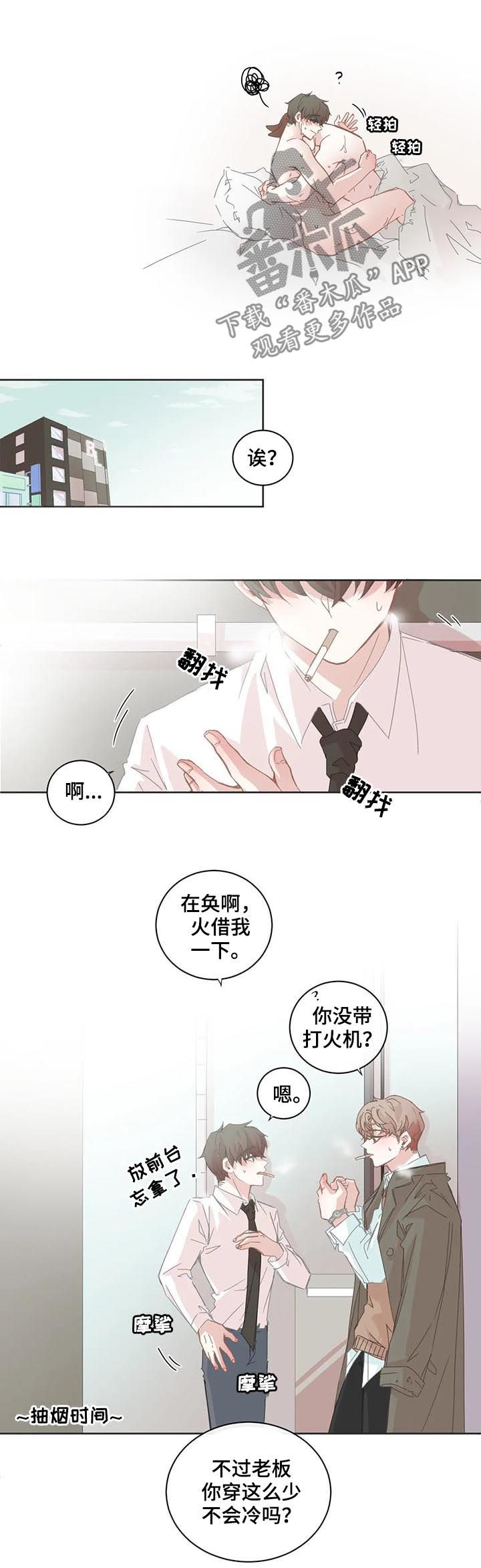 星和东家漫画,第85章：小狗太凶4图