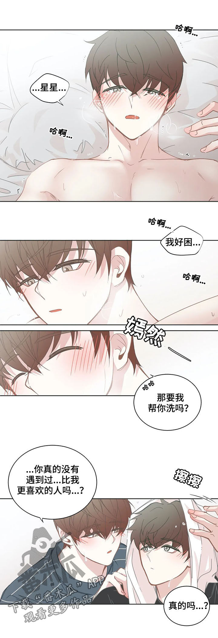 星和东家漫画,第150章：太少3图