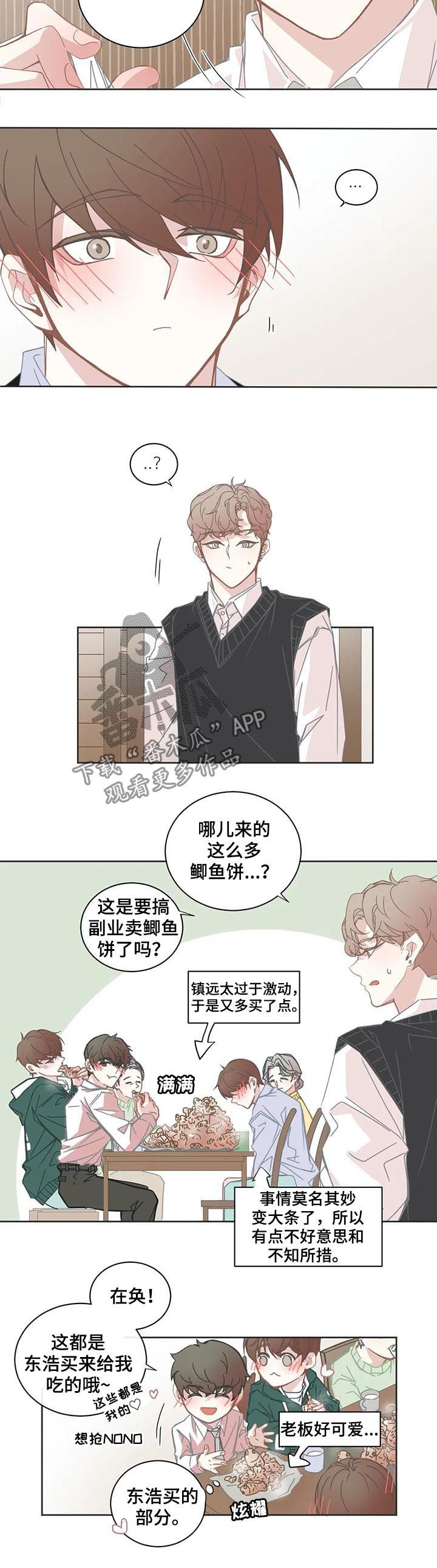 星和东家漫画,第135章：烦死了2图