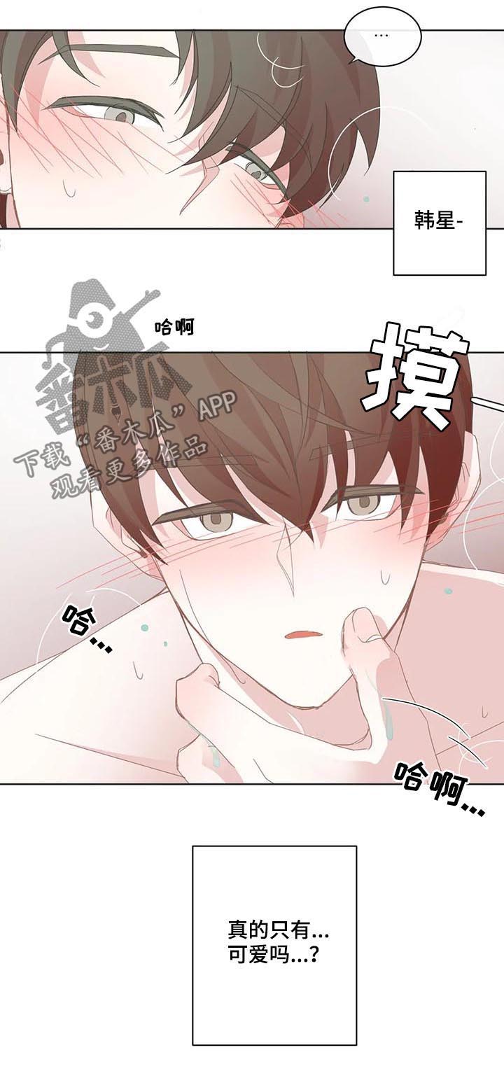 星和东家漫画,第57章：在营业时间4图