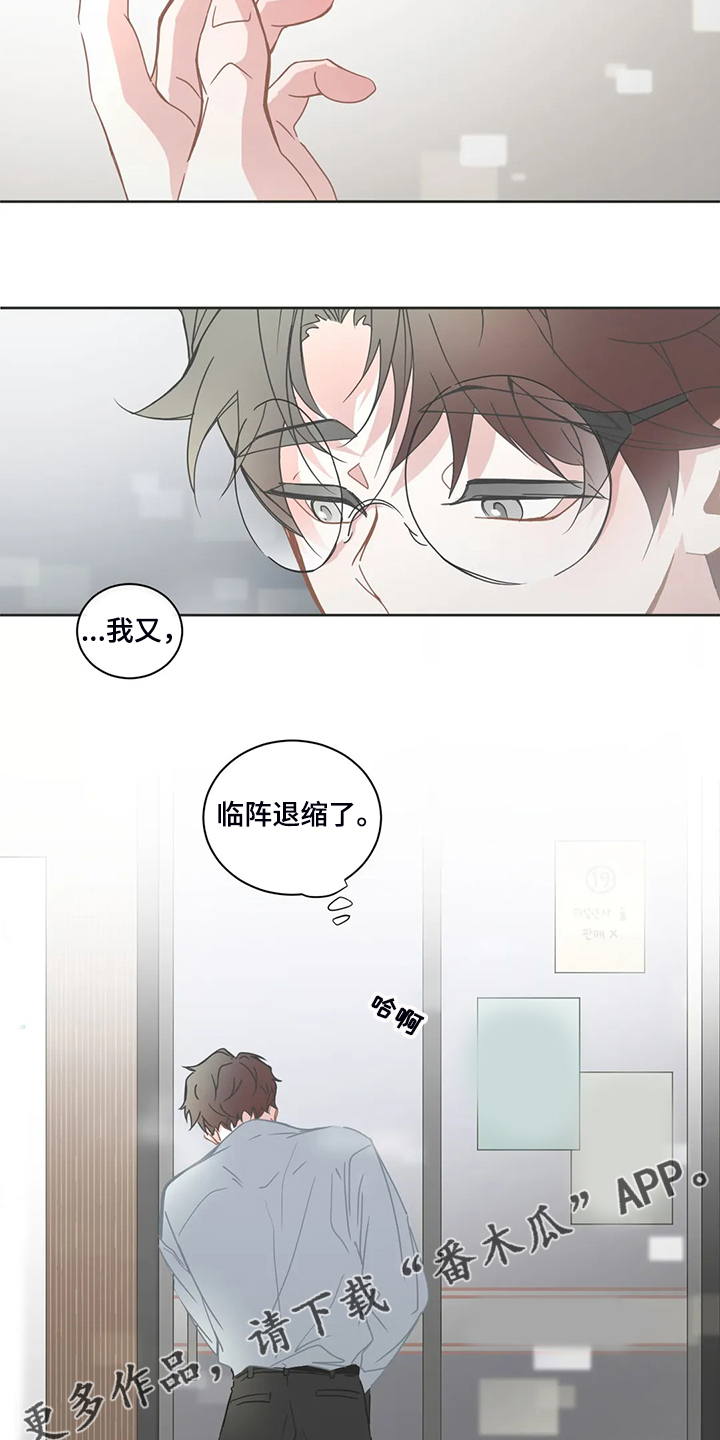 星和东家漫画,第230章：我又退缩了3图