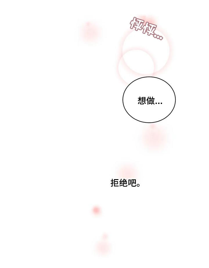 星和东家漫画,第113章：无法拒绝3图