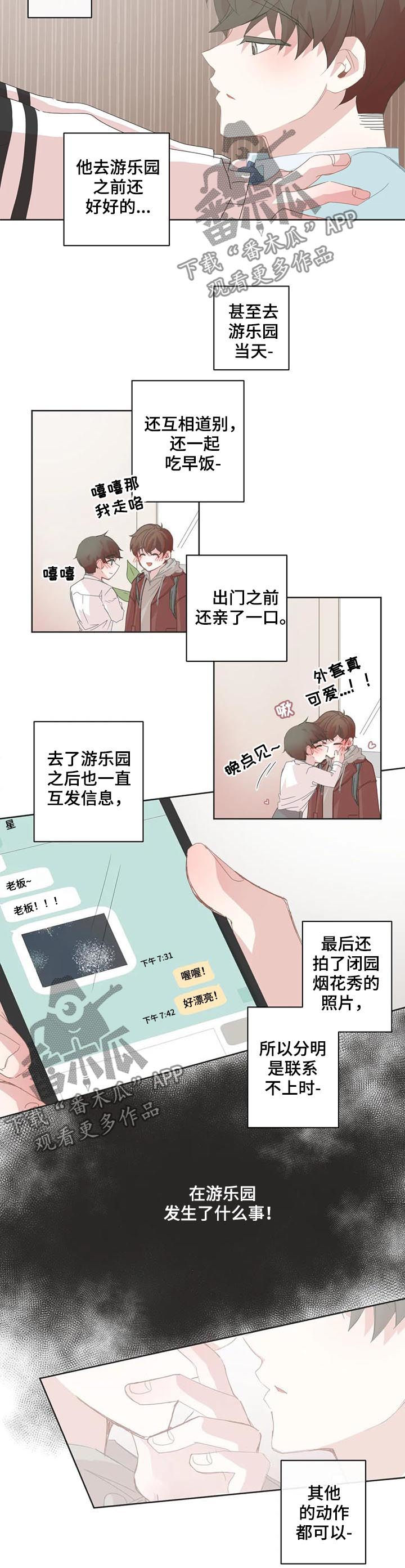 星和东家漫画,第69章：接吻不可以4图