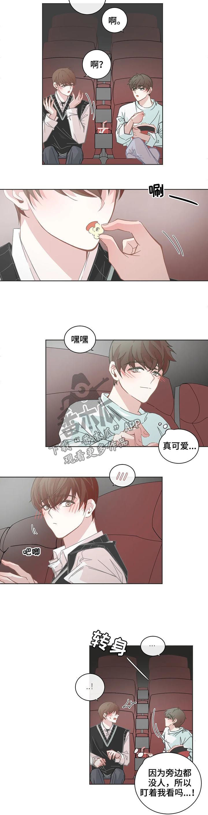 星和东家漫画,第105章：【第二季】运气很差2图