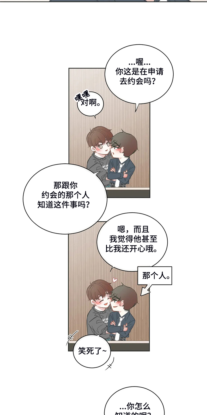 星和东家漫画,第200章：期待的约会5图