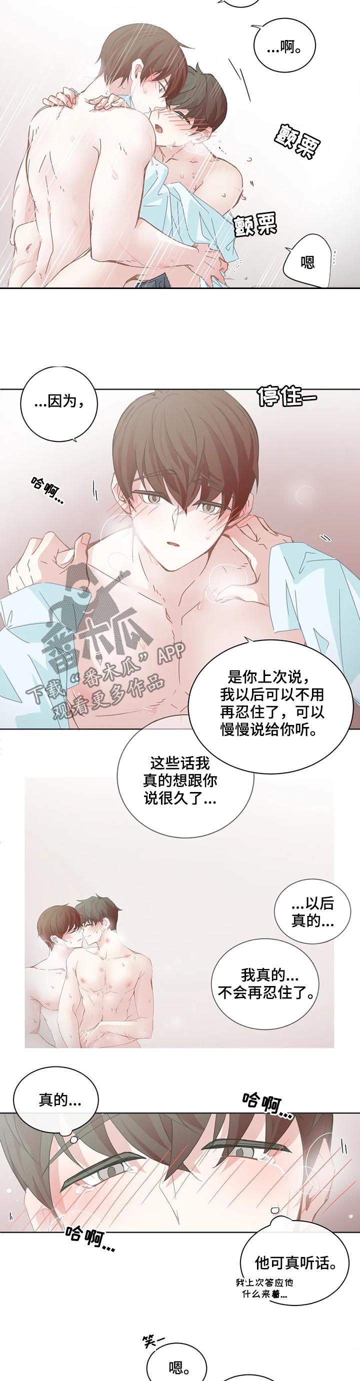 星和东家漫画,第95章：【第二季】去约会吧5图