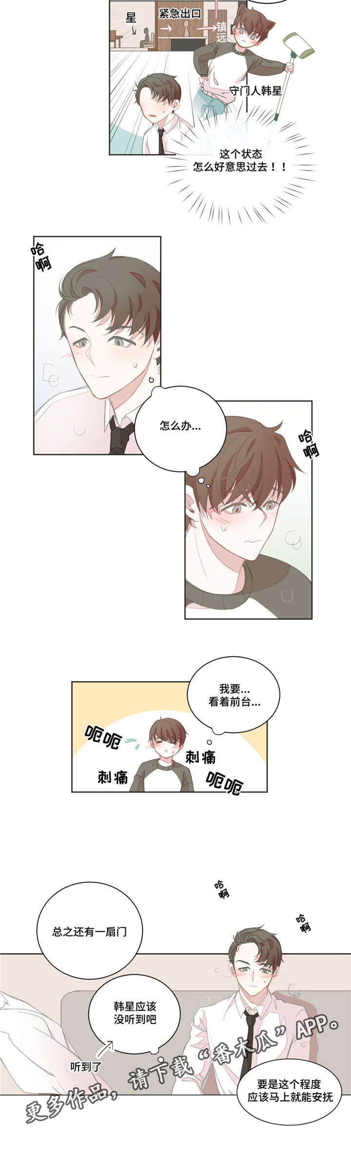 星和东家漫画,第17章：脸色不好5图