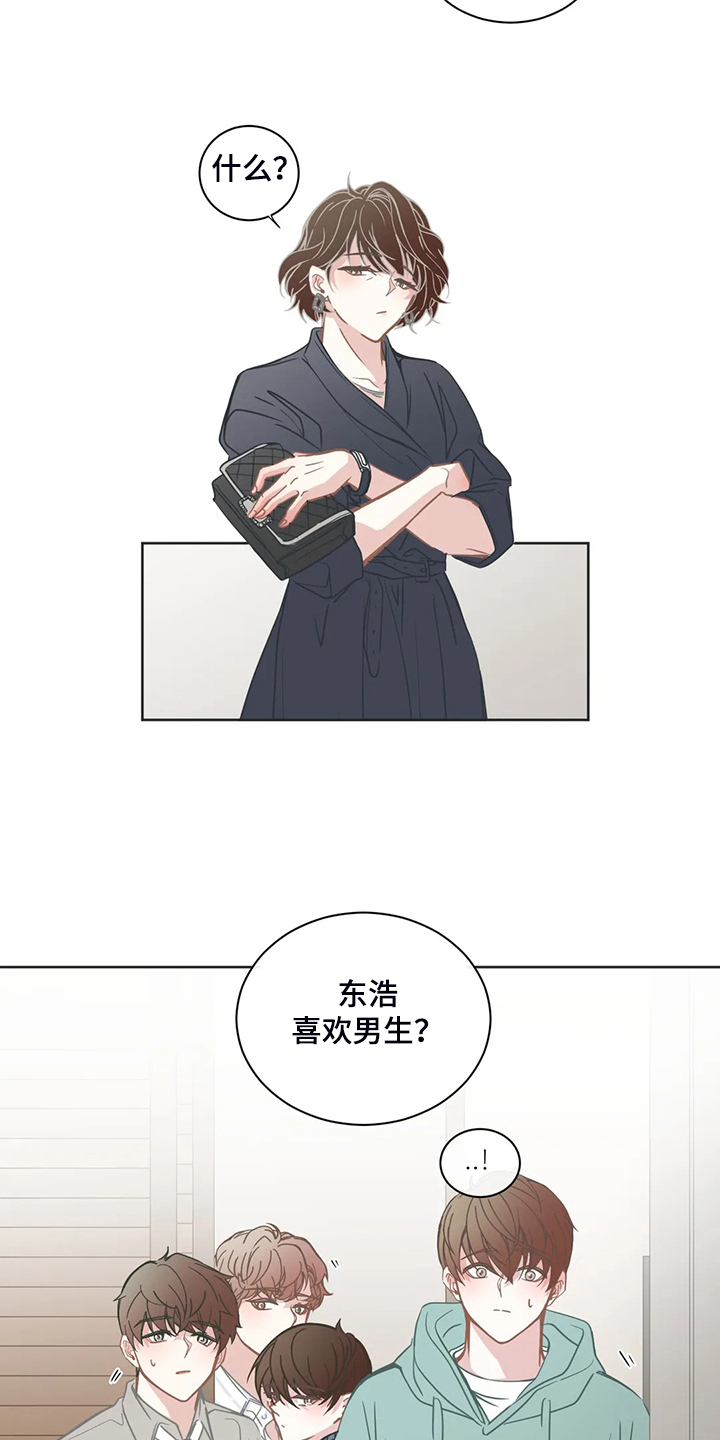 星和东家漫画,第261章：搞错对象3图