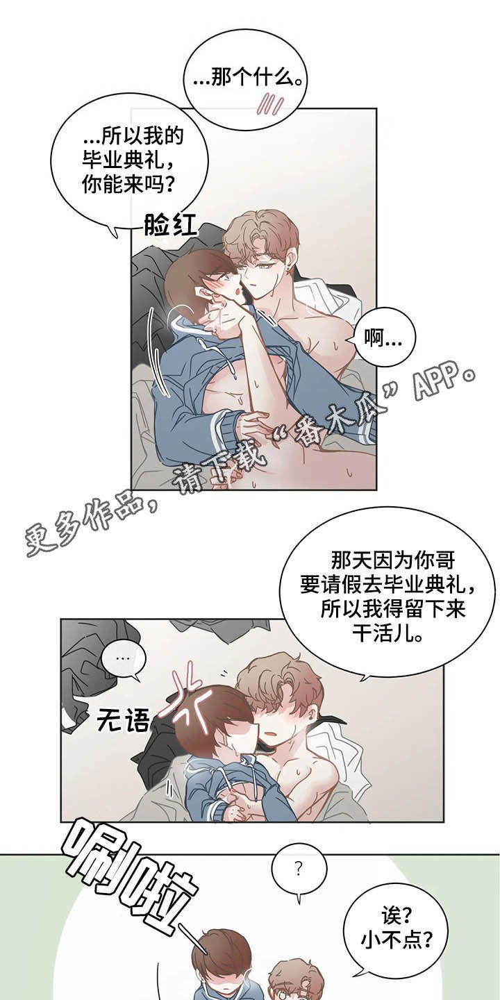 星和东家漫画,第161章：毕业典礼1图