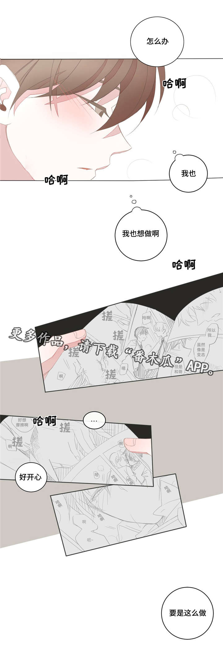 星和东家漫画,第22章：不管用了1图